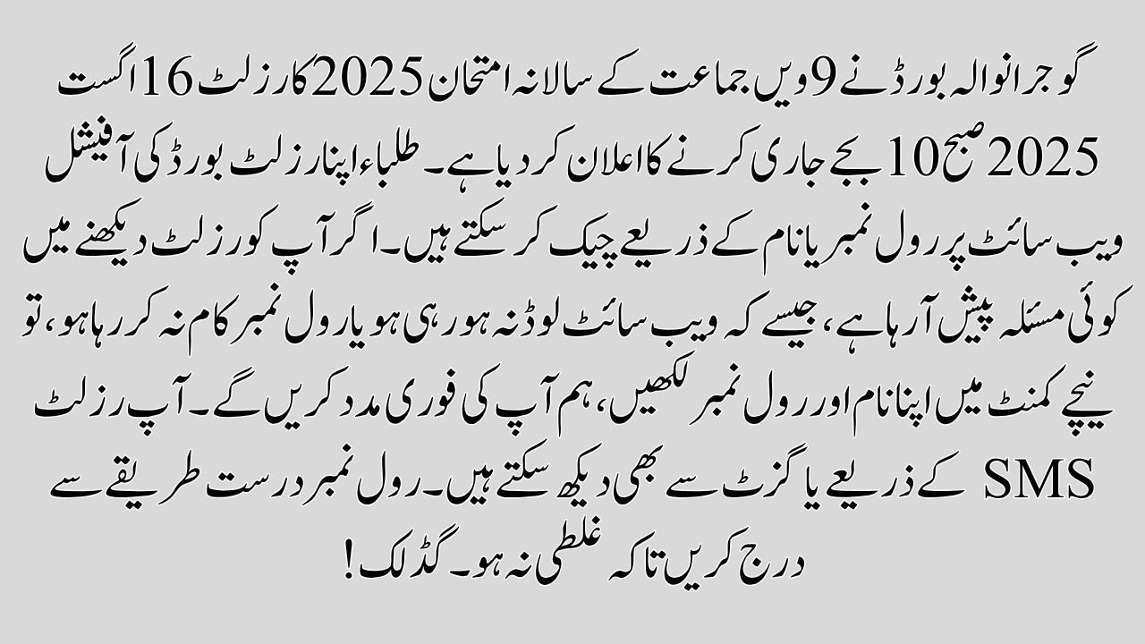 Gujranwala Board 9th Class Result 2025 Date Announced