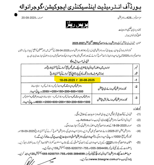 BISE Gujranwala Announces 9th Class Admission Schedule 2025–2027